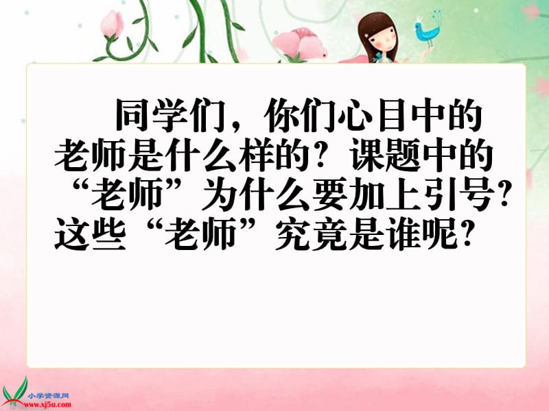 (苏教版)四年级语文下册课件人类的老师.ppt_第3页