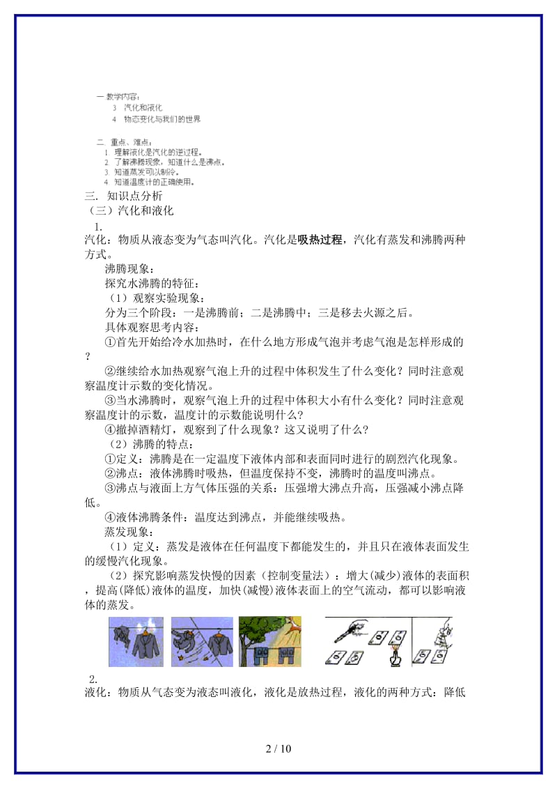 八年级物理上册第五章物态的变化教学案2教科版.doc_第2页