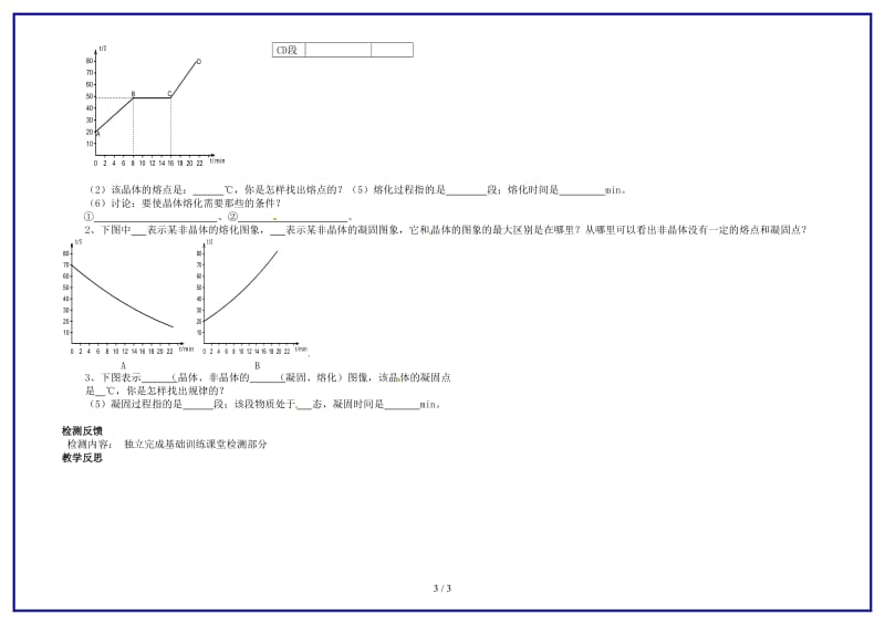 八年级物理上册融化和凝固教学案（2）（无答案）新人教版.doc_第3页