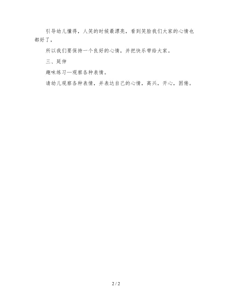 幼儿园中班健康教案：表情变变变.doc_第2页