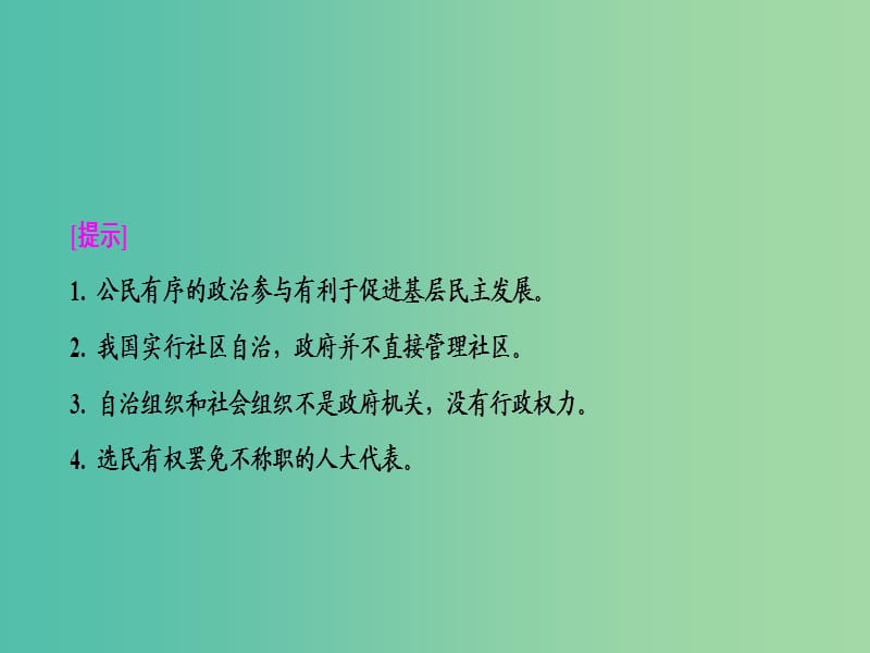 高中政治 第二课 我国公民的政治参与课件 新人教版必修2.ppt_第3页