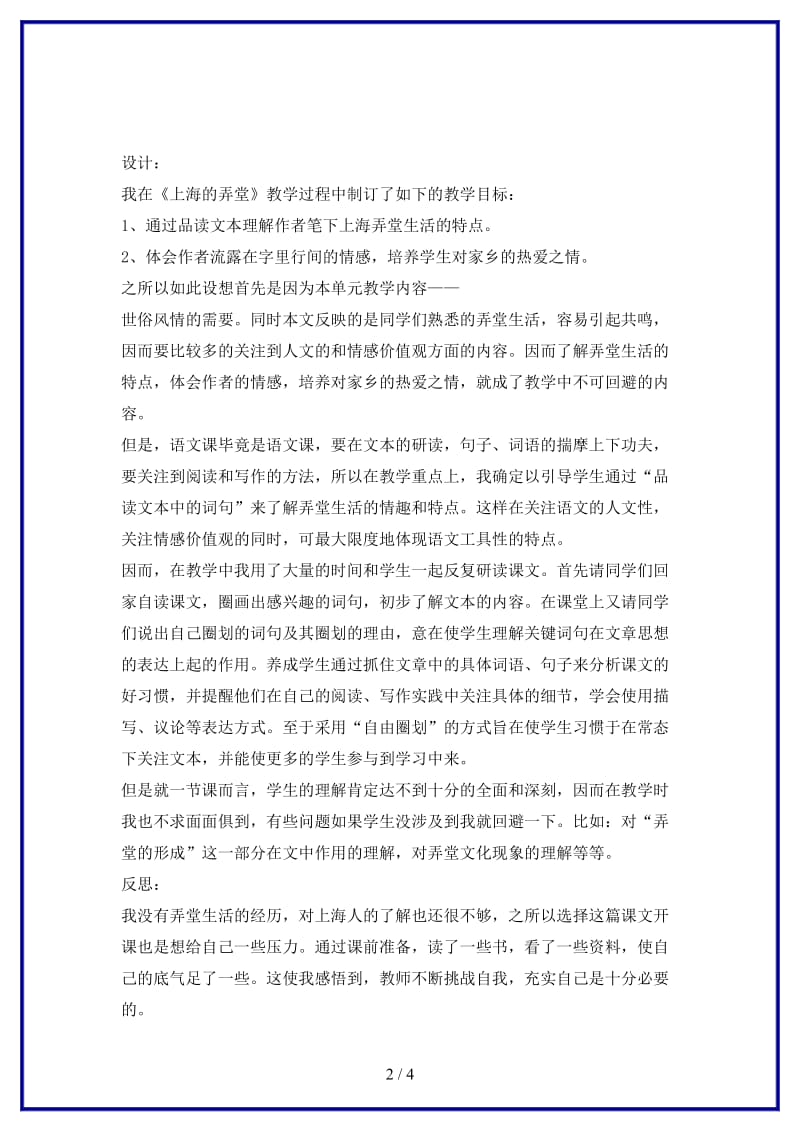 八年级语文上册第39课《上海的弄堂》教学设计（一）沪教版.doc_第2页