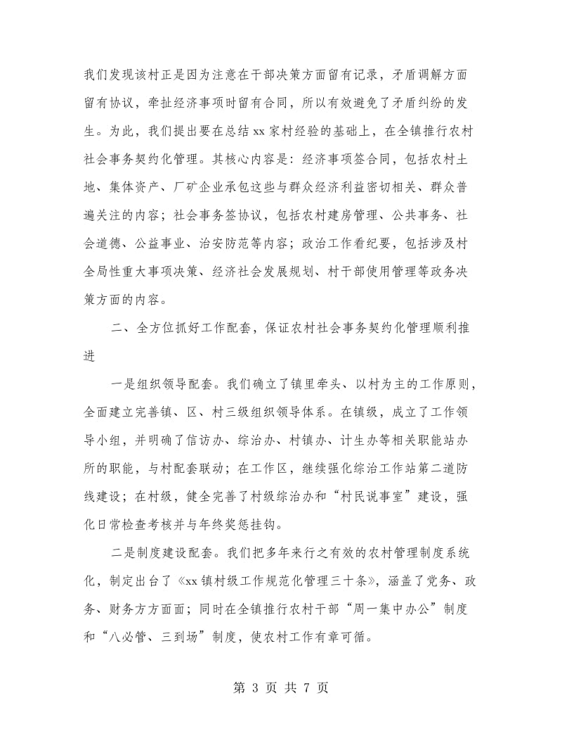 乡镇在群众工作会议上的发言.doc_第3页