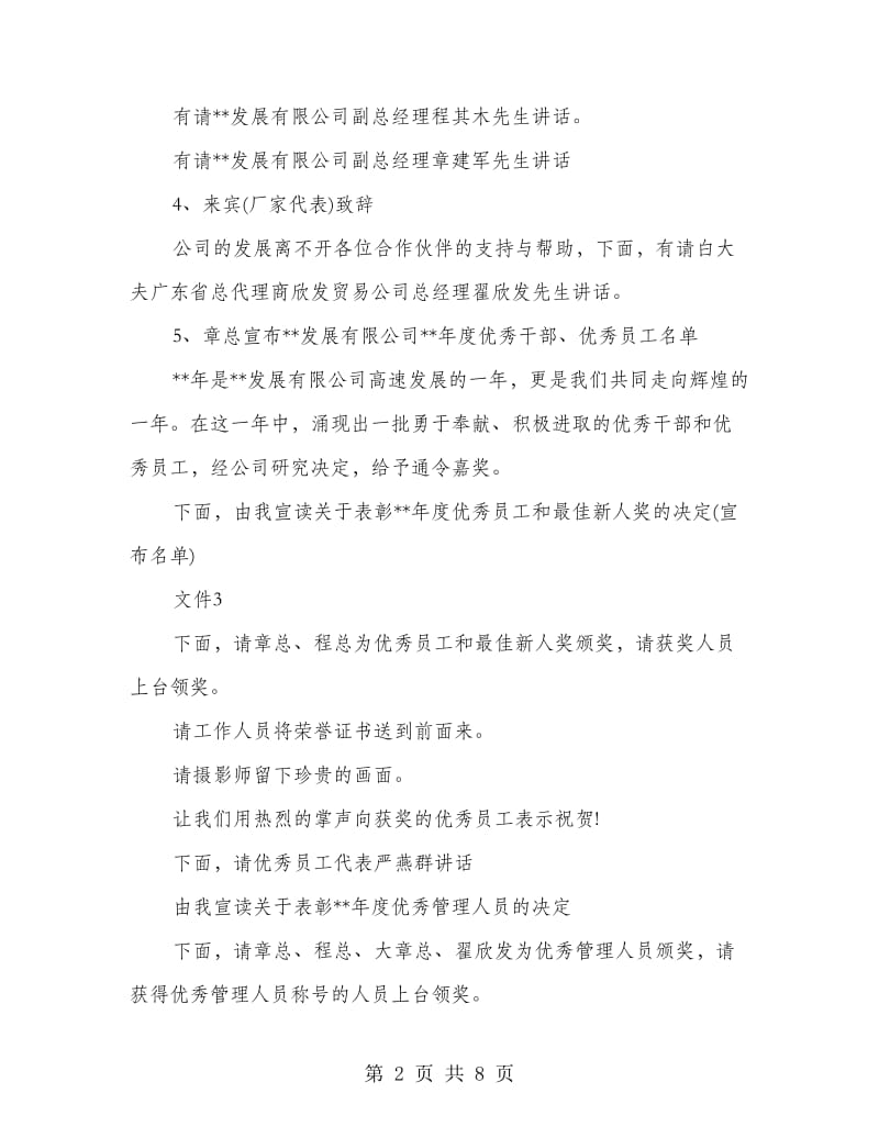 公司年终表彰大会主持词.doc_第2页