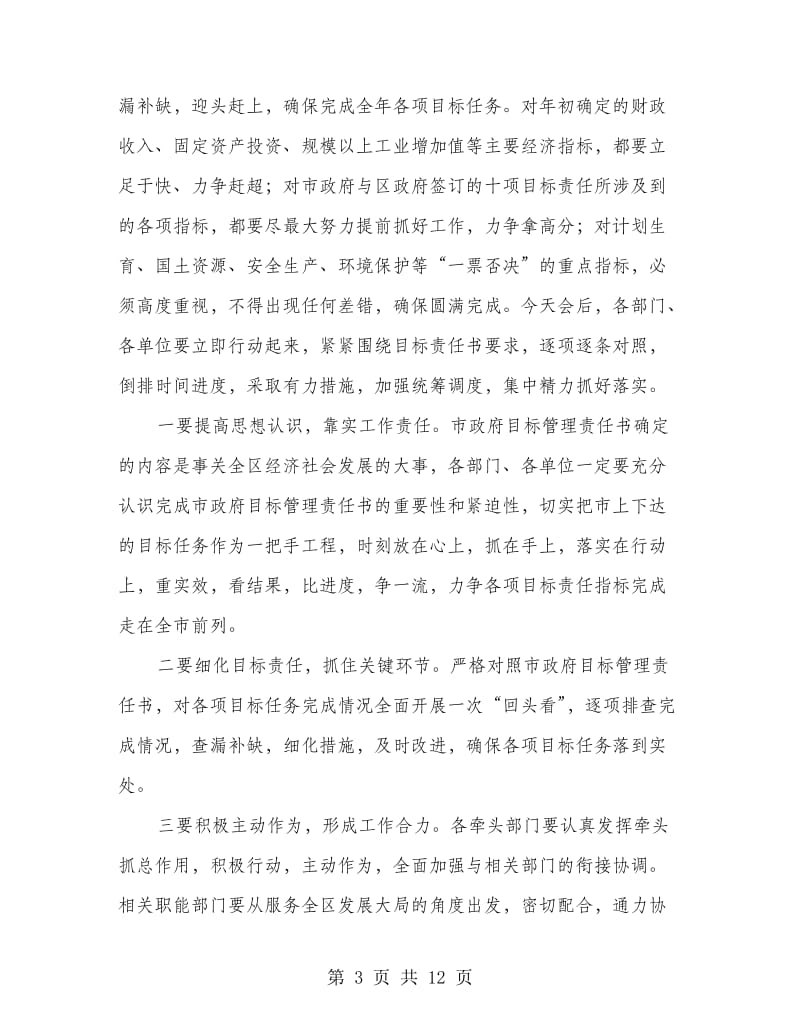 书记在目标管理汇报会发言.doc_第3页