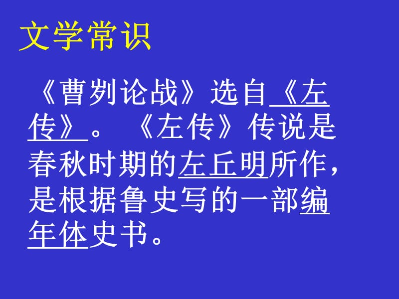 《曹刿论战练习》PPT课件.ppt_第2页