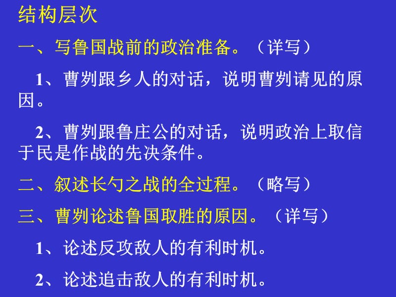 《曹刿论战练习》PPT课件.ppt_第3页