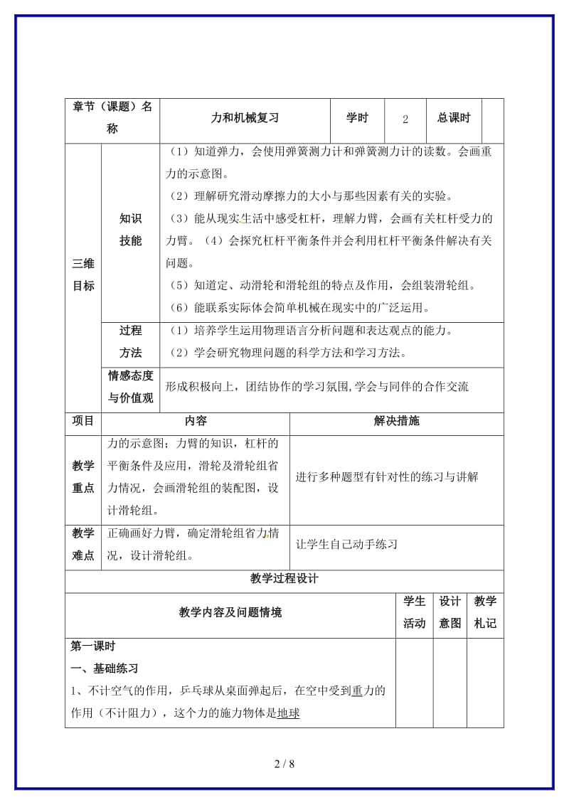 中考物理力和机械复习教案(1).doc_第2页