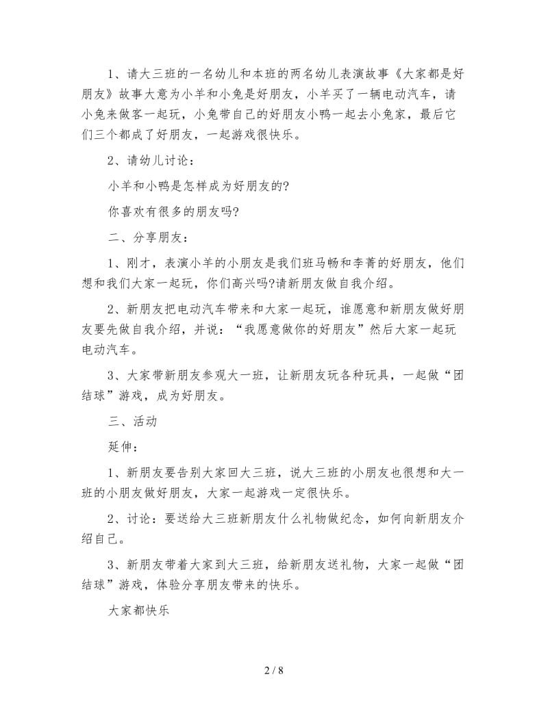 幼儿园“学会分享”系列实验教案.doc_第2页