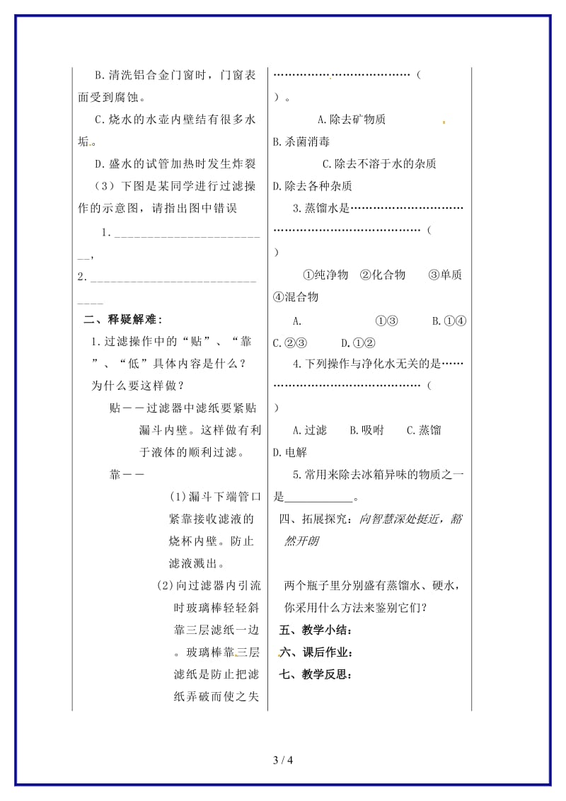 九年级化学上册4课题2水的净化学案新人教版.doc_第3页