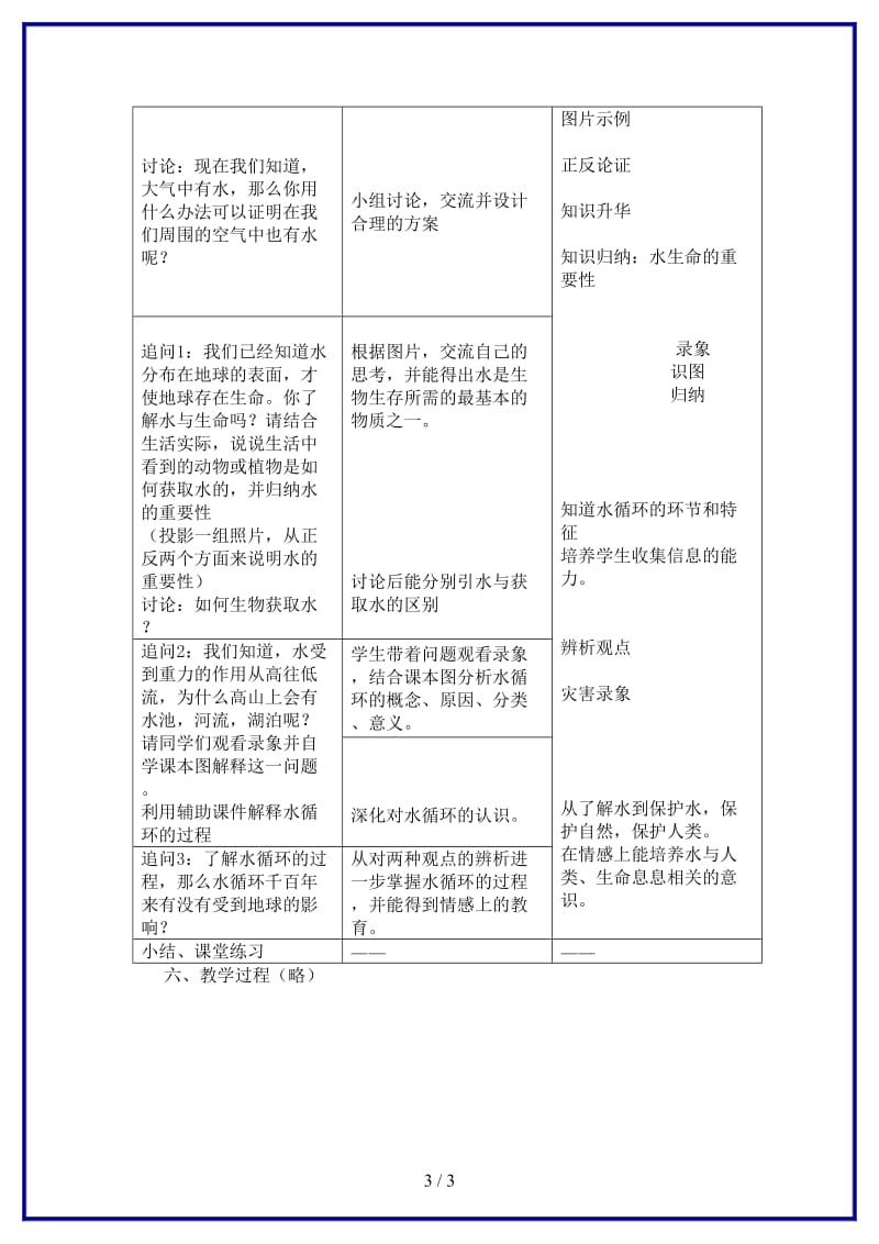 八年级科学上册《水在哪里》教案5浙教版.doc_第3页