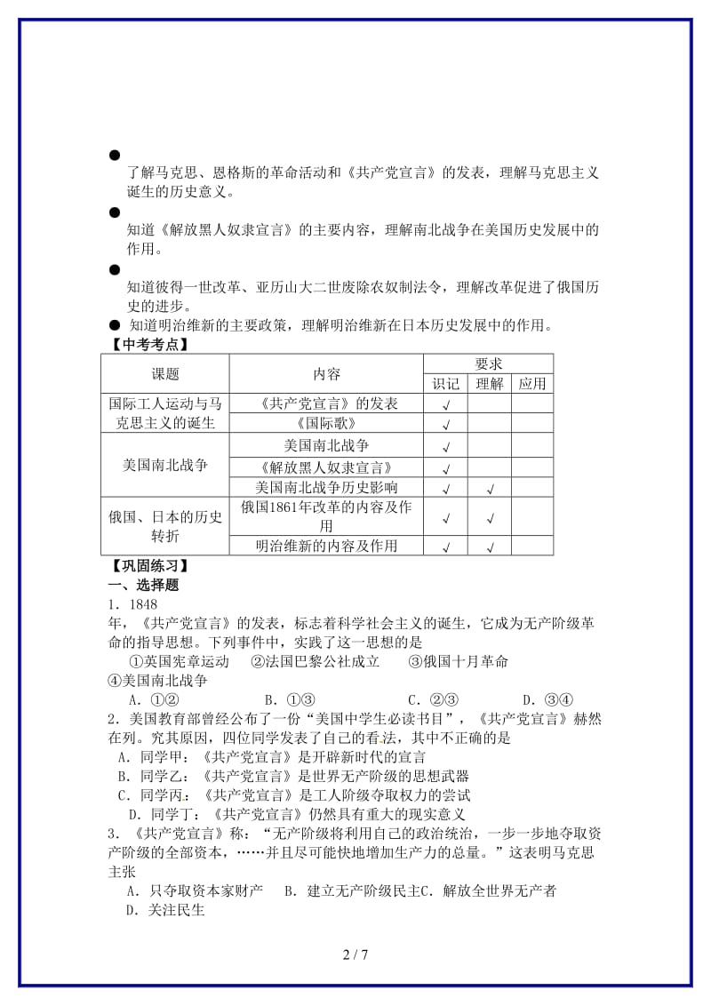 九年级历史上册第六单元无产阶级的斗争与资产阶级统治的加强复习学案新人教版(I).doc_第2页