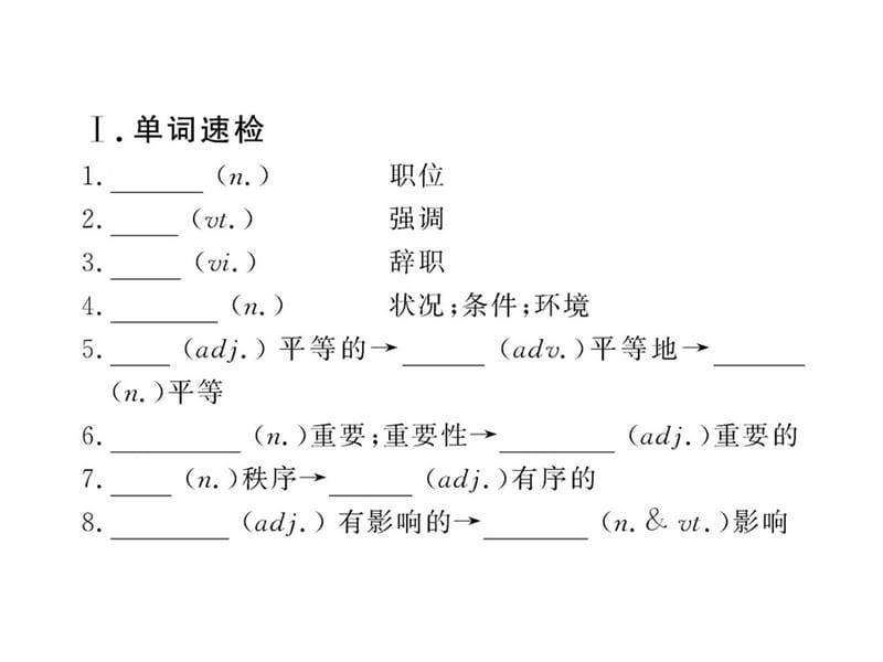 2012版高中英语全程复习方略配套课件：Module5(外研版必修3).ppt_第2页