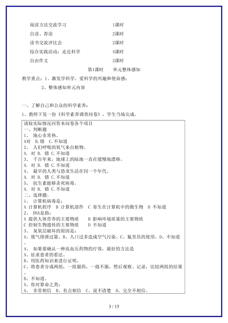 八年级语文上册第六单元教学设计苏教版.doc_第3页