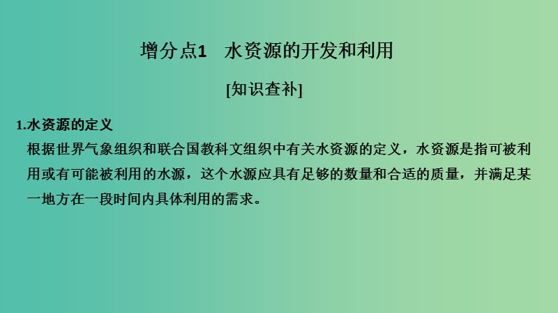 高考化学总复习第4章非金属及其化合物增分补课3水资源的开发利用及防护配套课件新人教版.ppt_第2页