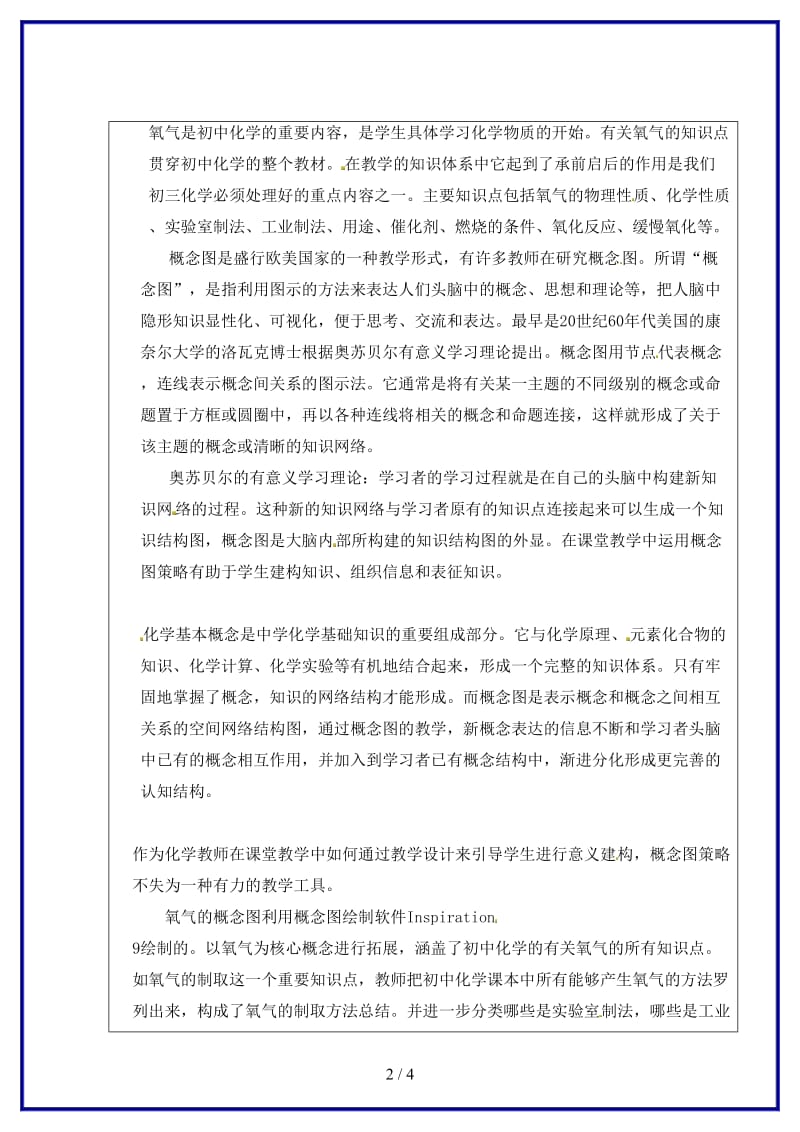 九年级化学上册氧气的概念图教学设计新人教版.doc_第2页