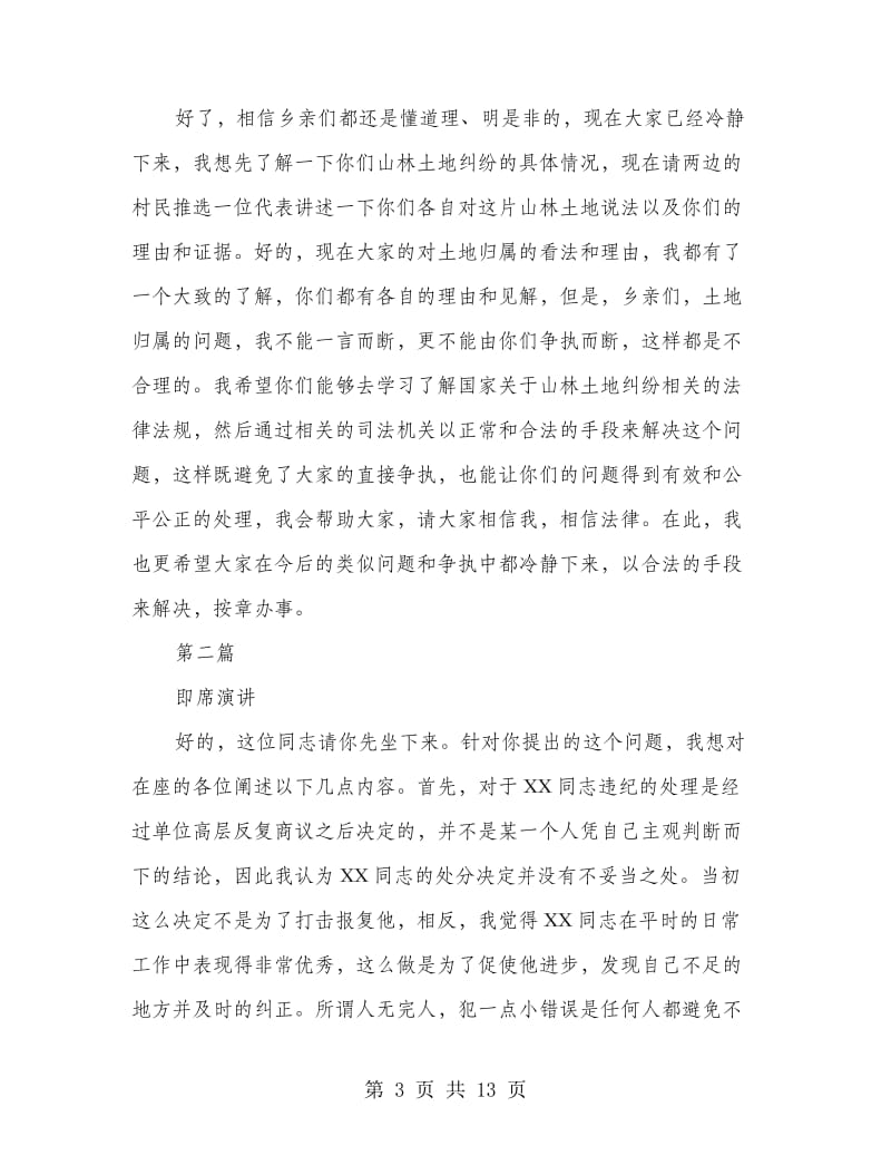 代表即席发言6篇.doc_第3页