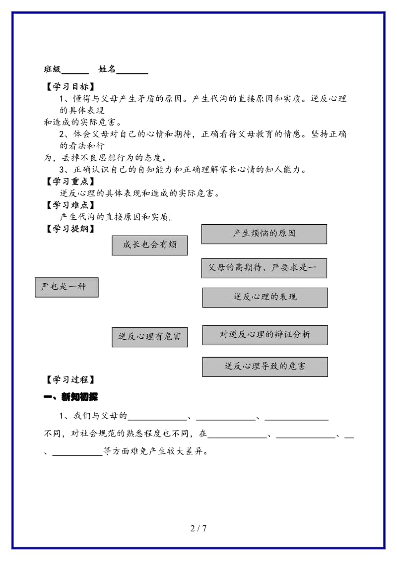 八年级政治上册第二课我与父母交朋友第一框《严也是一种爱》学案新人教版.doc_第2页