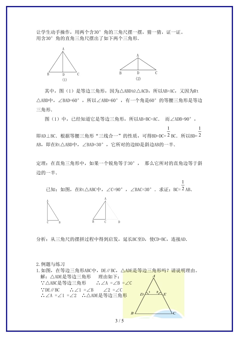 八年级数学上册等边三角形的判定教案浙教版.doc_第3页