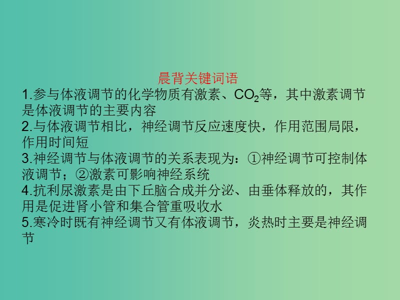 高中生物第二章动物和人体生命活动的调节2.3神经调节与体液调节的关系课件新人教版.ppt_第3页