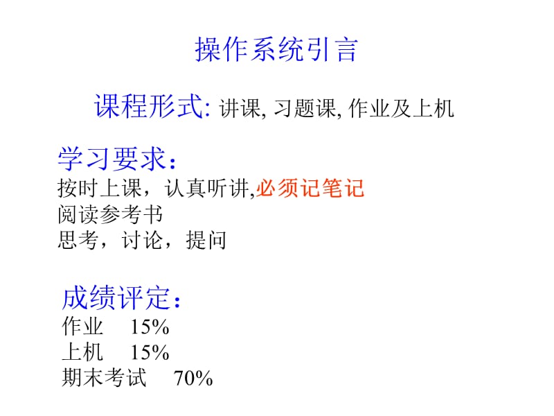 《操作系统引言》PPT课件.ppt_第2页