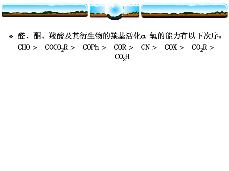 《活泼亚甲基反应》PPT课件.ppt_第3页