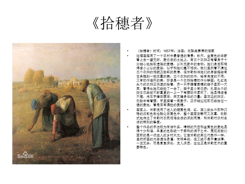 《世纪的法国画家》PPT课件.ppt_第3页