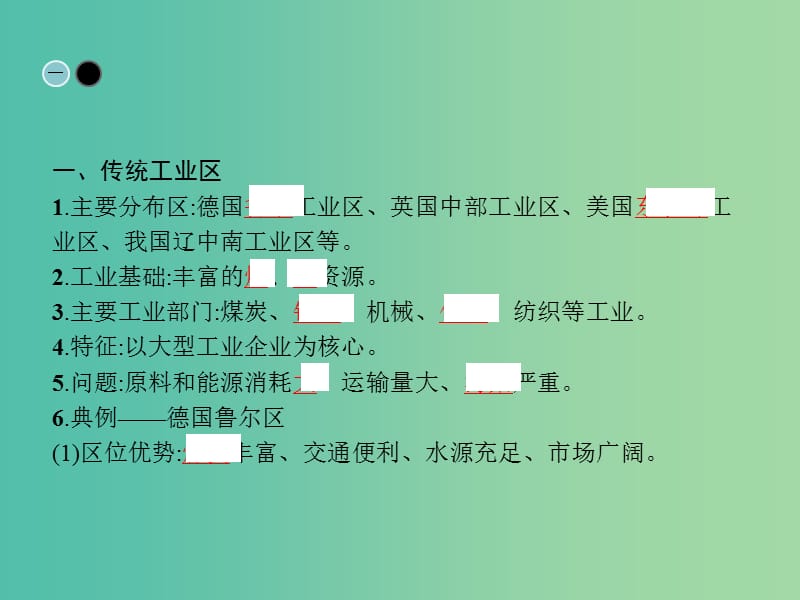 高中地理第四章工业地域的形成与发展第三节传统工业区与新工业区课件新人教版.ppt_第3页