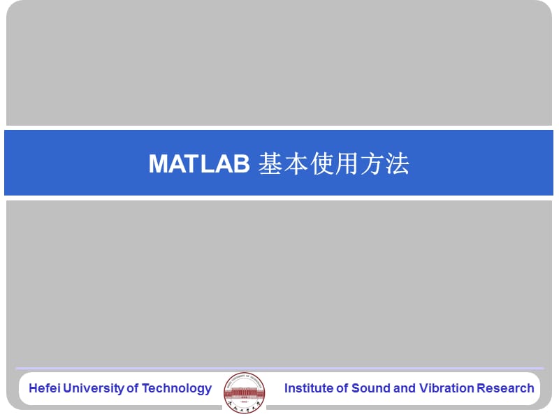 MATLAB 基本使用方法.ppt_第1页