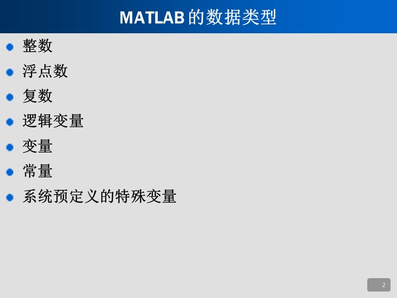 MATLAB 基本使用方法.ppt_第2页