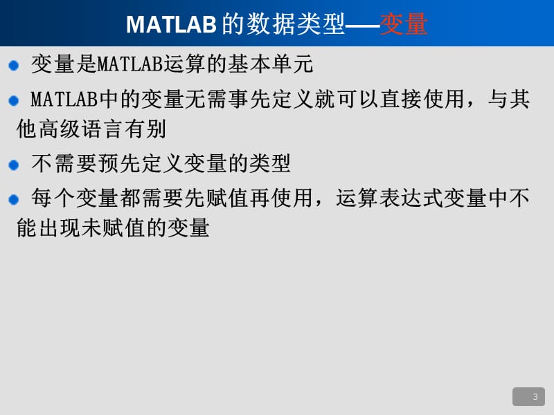 MATLAB 基本使用方法.ppt_第3页