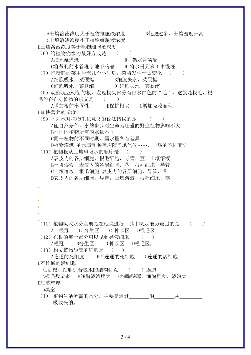 八年级生物上册第三单元第二章第二节根对水分的吸收教案冀教版.doc_第3页