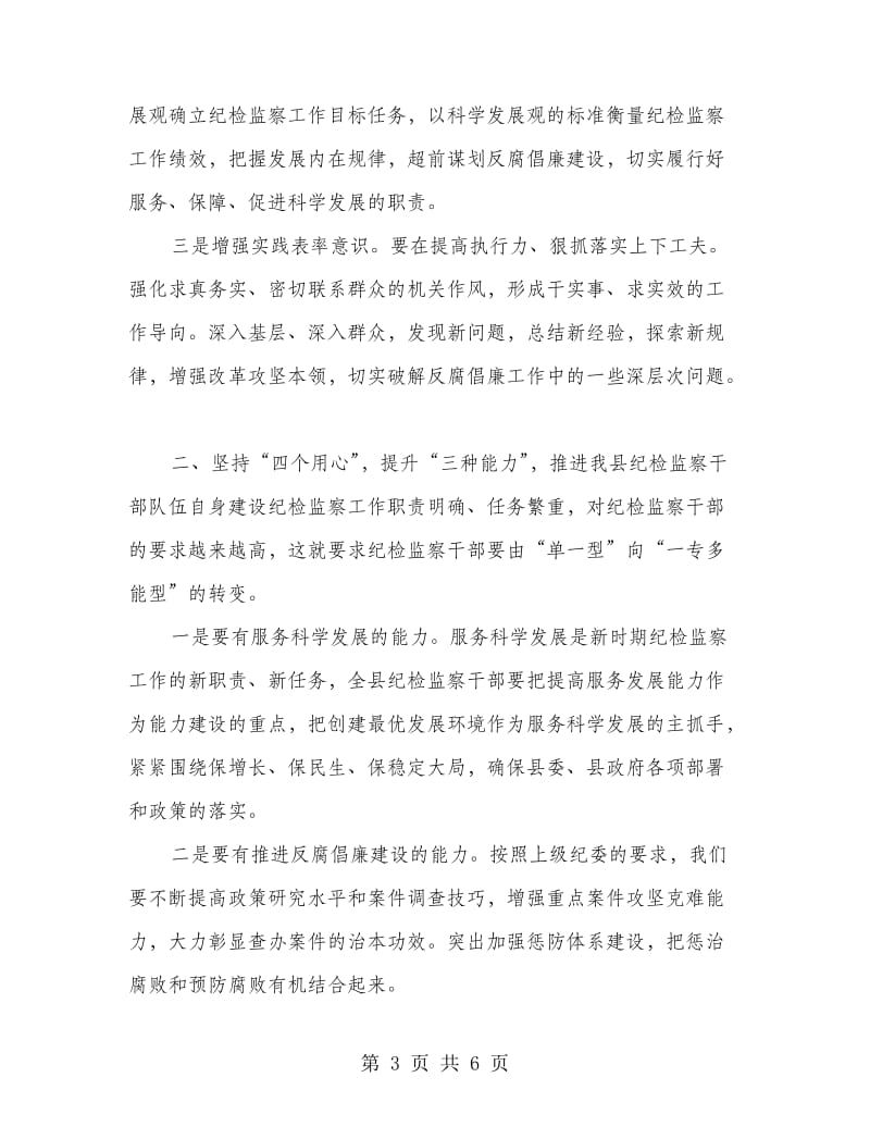 书记在监察实践活动总结会发言.doc_第3页