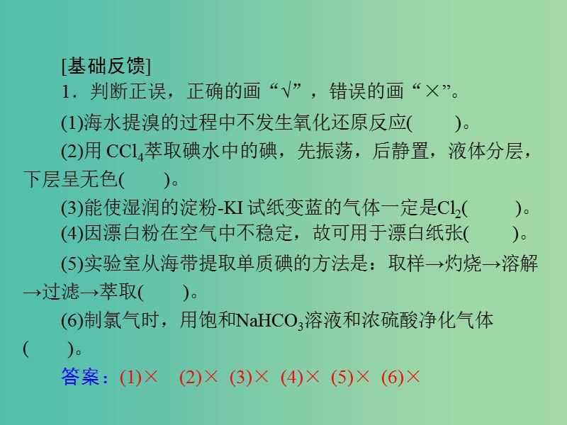 高中化学一轮复习 第二单元 第9讲 氯及其化合物课件.ppt_第2页