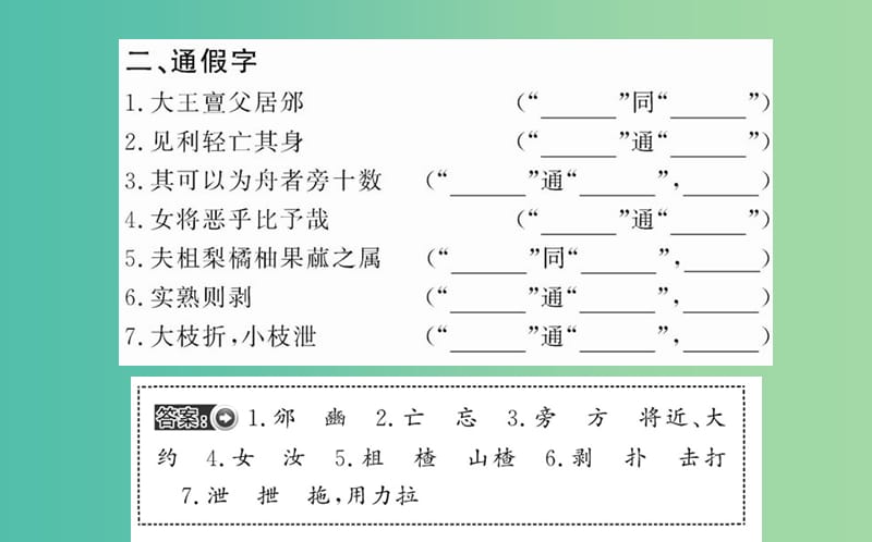 高中语文 第五单元 四 尊生课件 新人教版选修《先秦诸子选读》.ppt_第3页