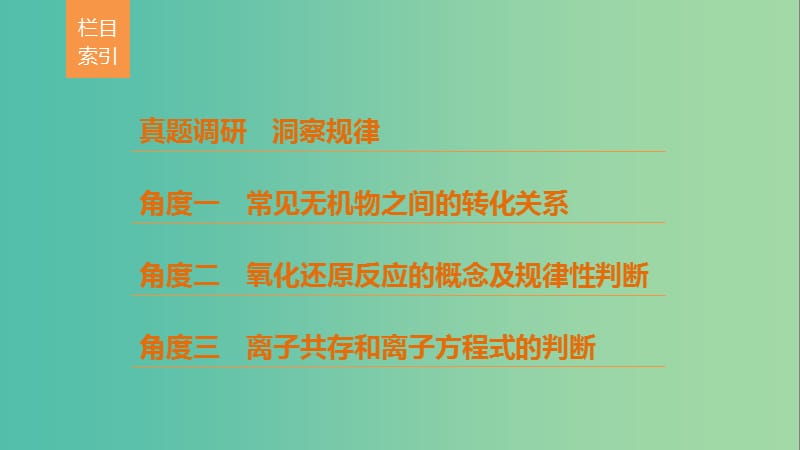 高考化学考前三个月选择题满分策略第一篇专题二无机物及转化课件.ppt_第2页