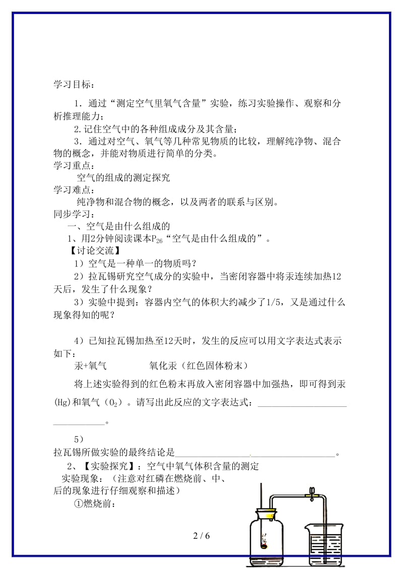 九年级化学上册《第二单元课题空气（一）》学案新人教版.doc_第2页