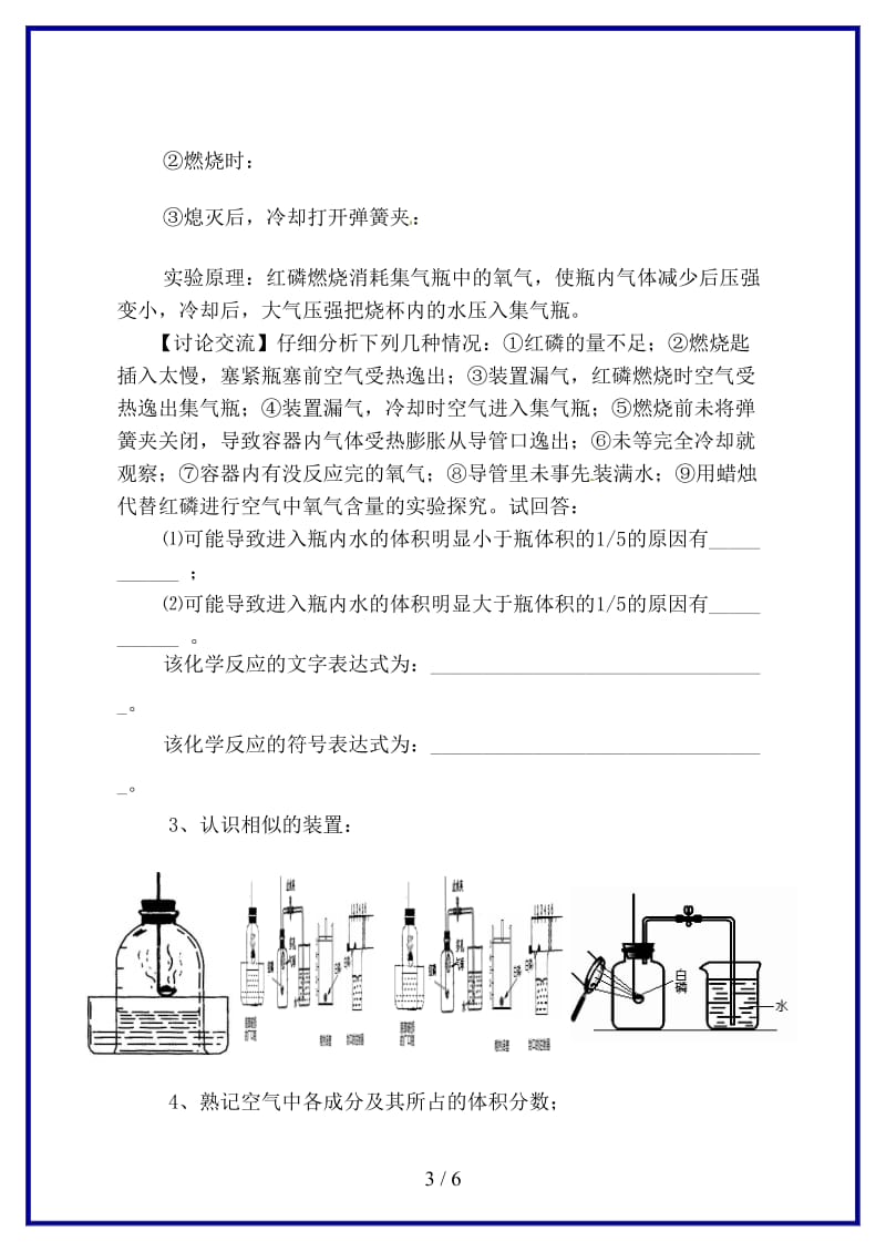 九年级化学上册《第二单元课题空气（一）》学案新人教版.doc_第3页