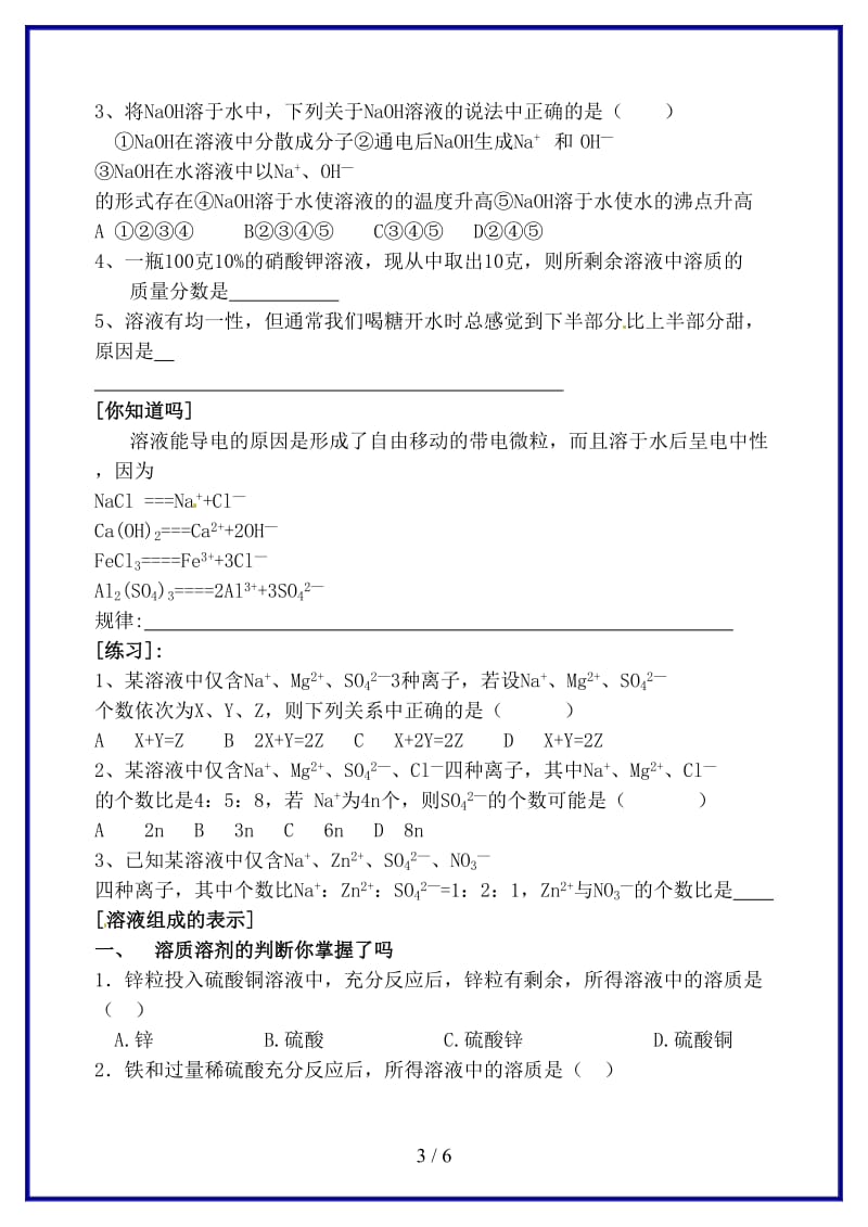 九年级化学上册《第六章溶解现象（第一课时）》学案新人教版.doc_第3页