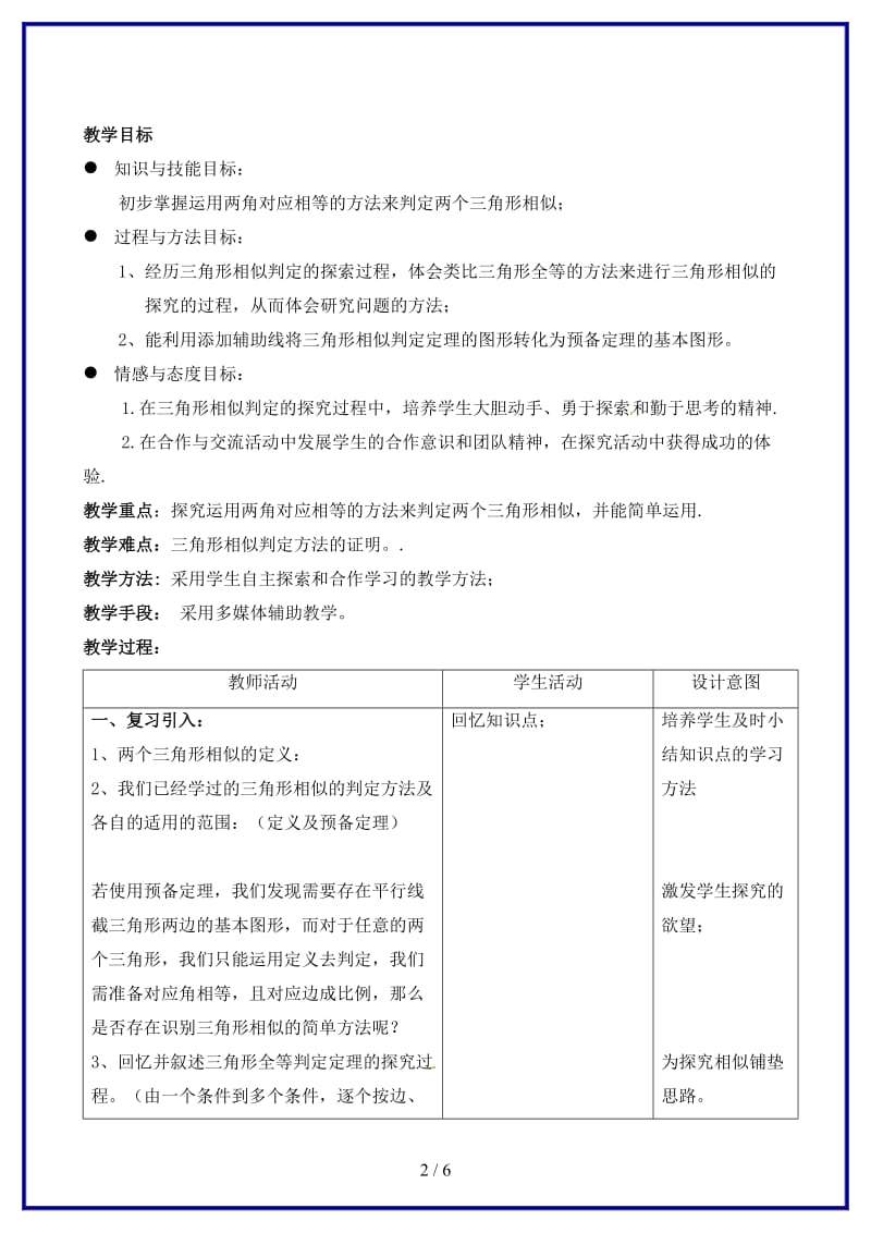 九年级数学上册19.doc_第2页