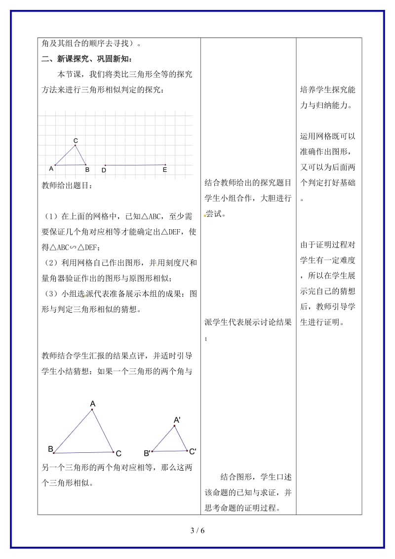 九年级数学上册19.doc_第3页