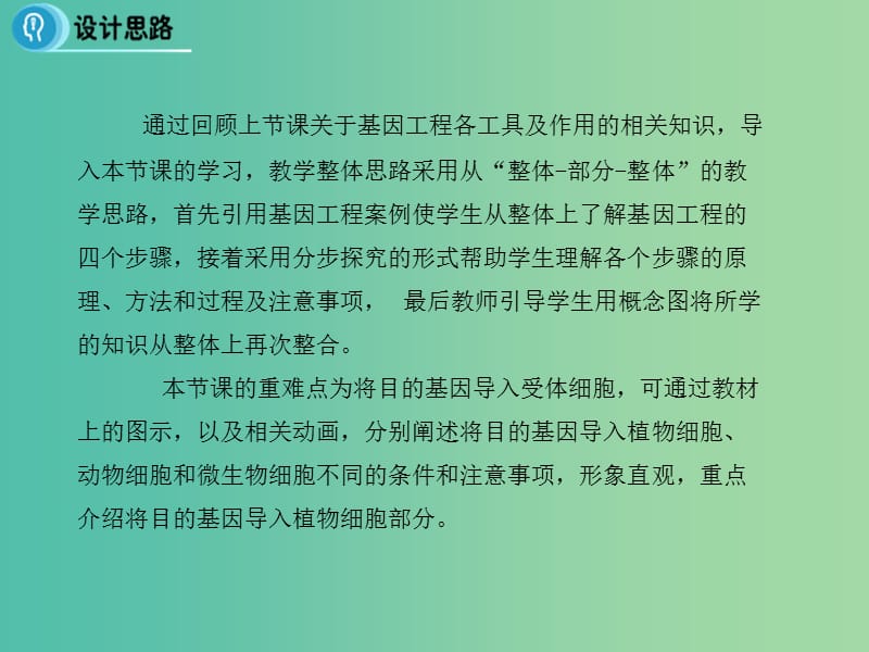 高中生物 专题1 基因工程 1.2《基因工程的基本操作程序》课件 新人教版选修3.ppt_第3页