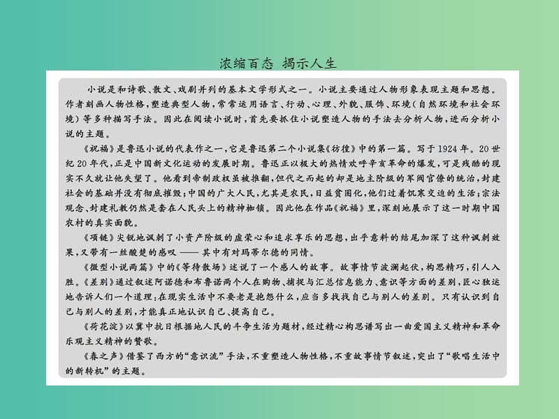 高中语文 3.9 祝福课件 粤教版必修3.ppt_第2页