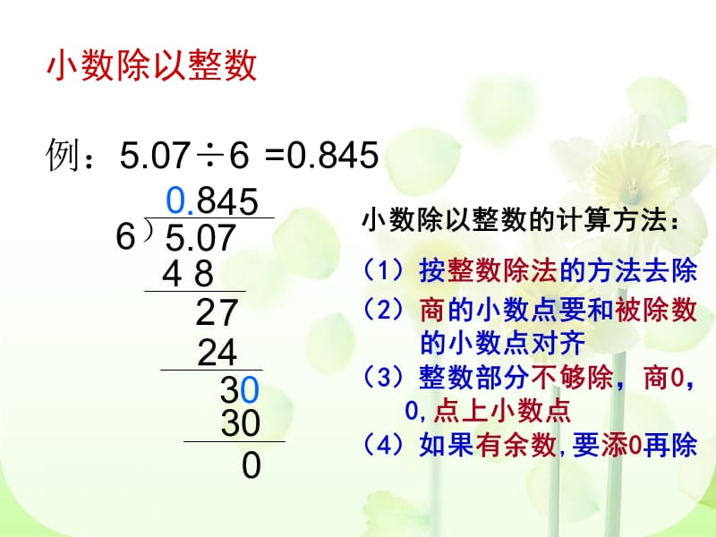 《小数除法复习》PPT课件.ppt_第3页