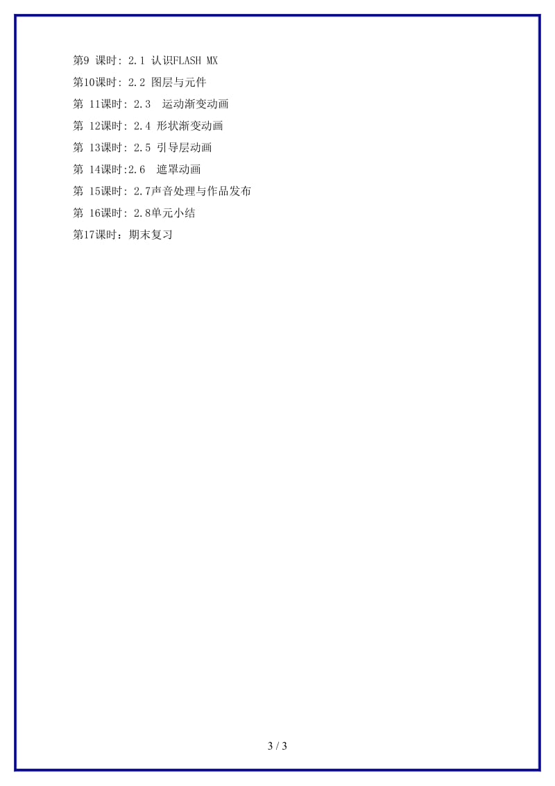 八年级信息技术上册教学计划青岛版.doc_第3页