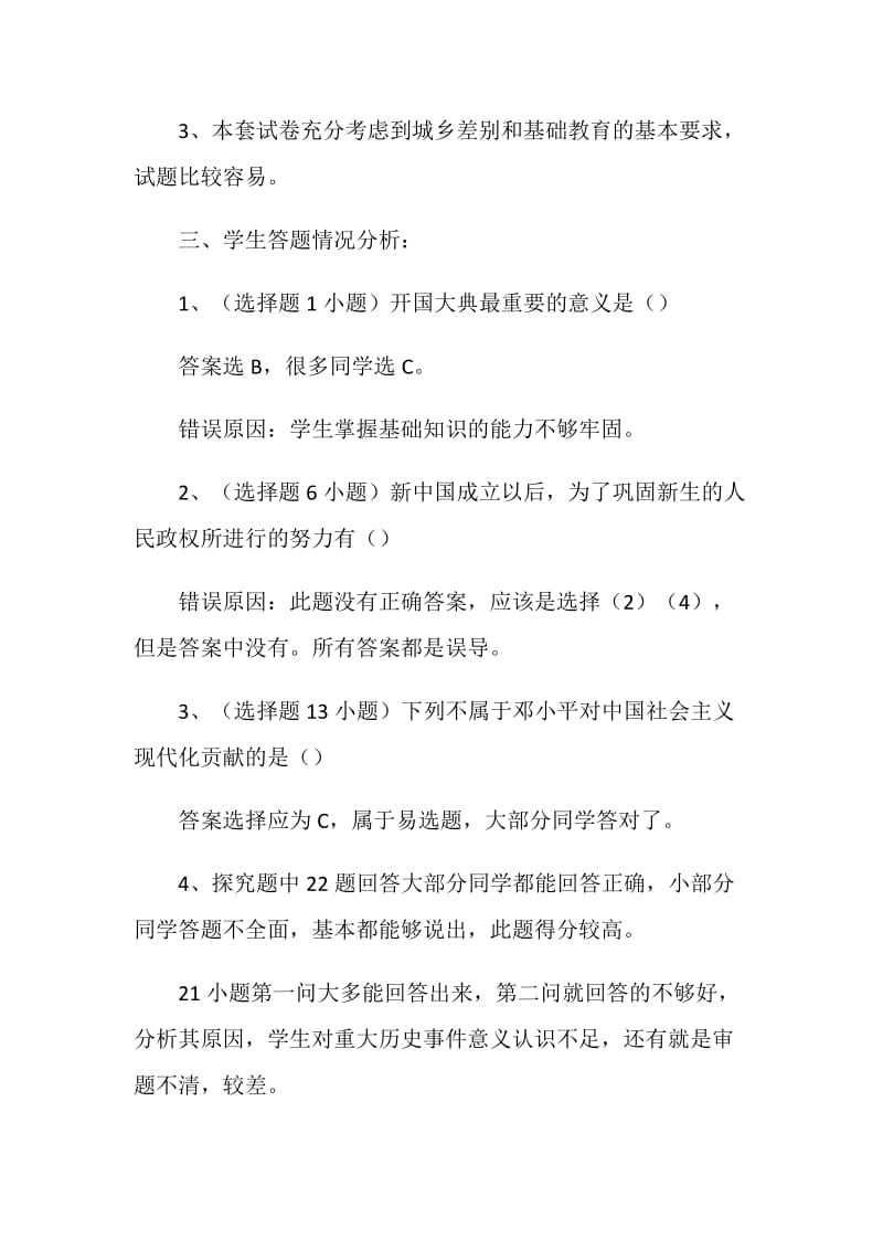 历史试卷分析.doc_第2页