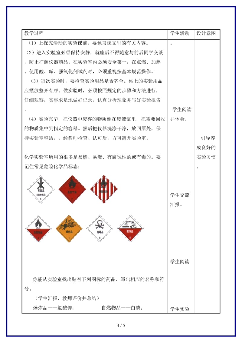 九年级化学上册第一单元课题3走进化学实验室（第1课时药品的取用）教案新人教版.doc_第3页