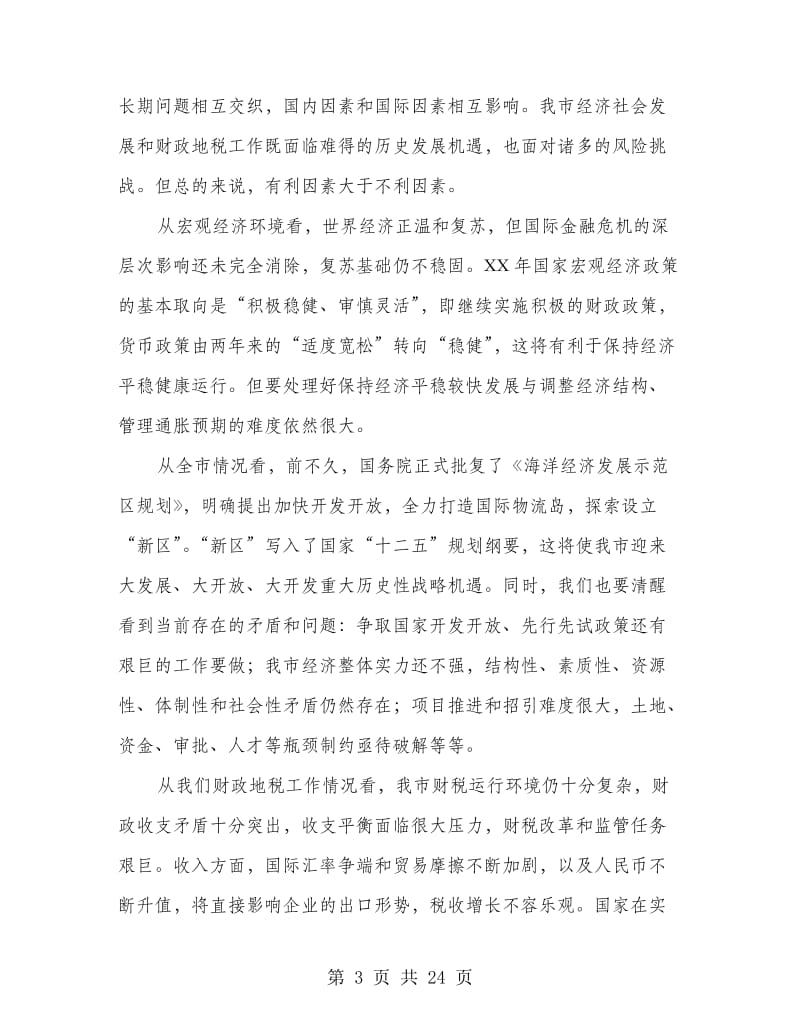 书记在教育实践动员会讲话.doc_第3页