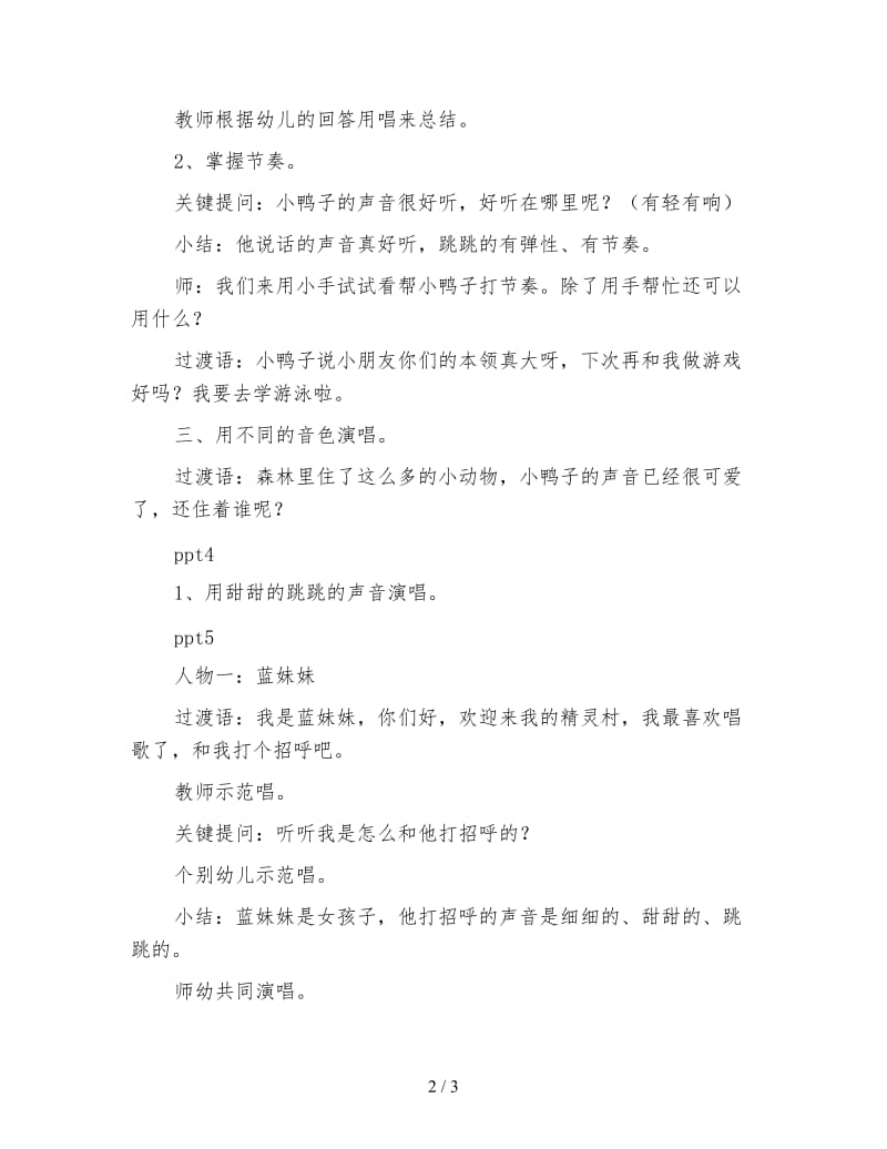 幼儿园中班音乐活动教案 欢迎来我家.doc_第2页