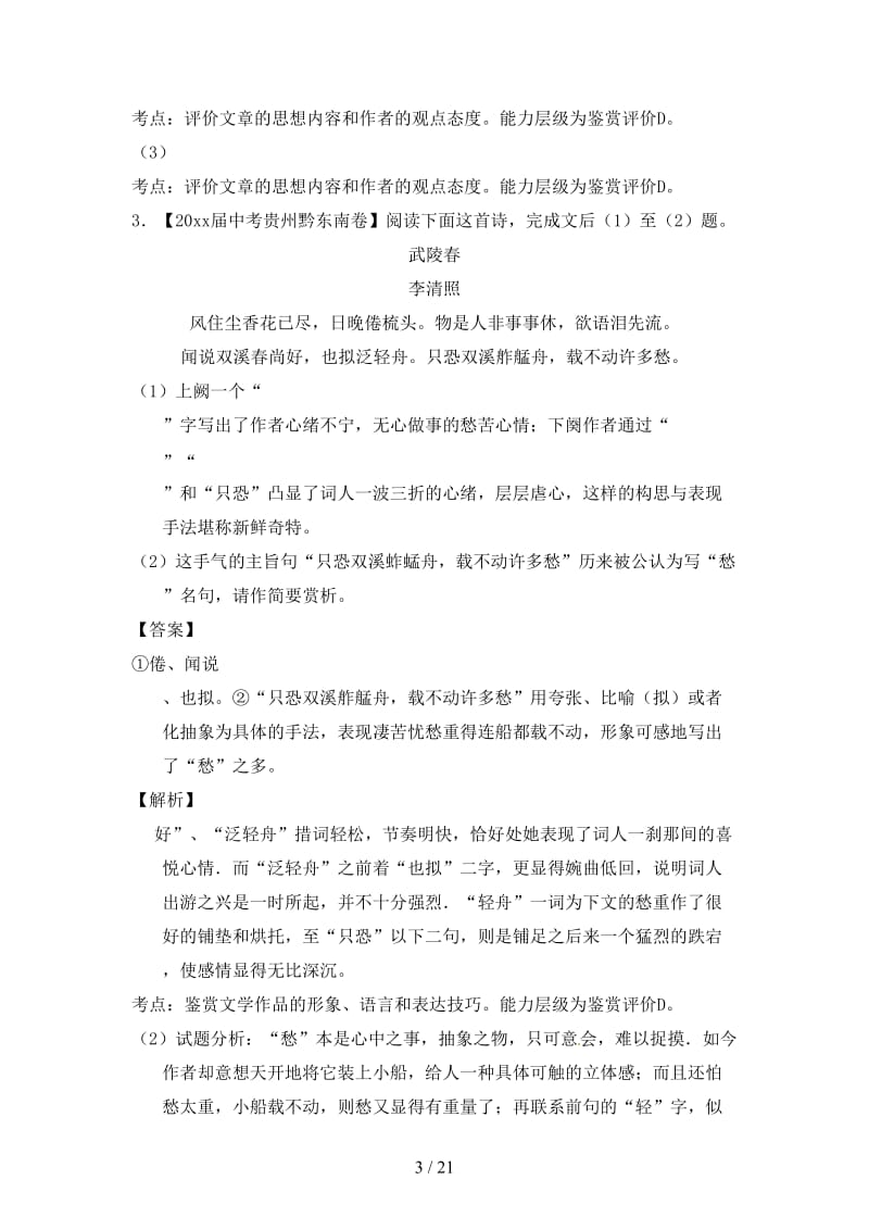 中考语文试题分项版解析汇编第01期专题15诗歌鉴赏含解析.doc_第3页